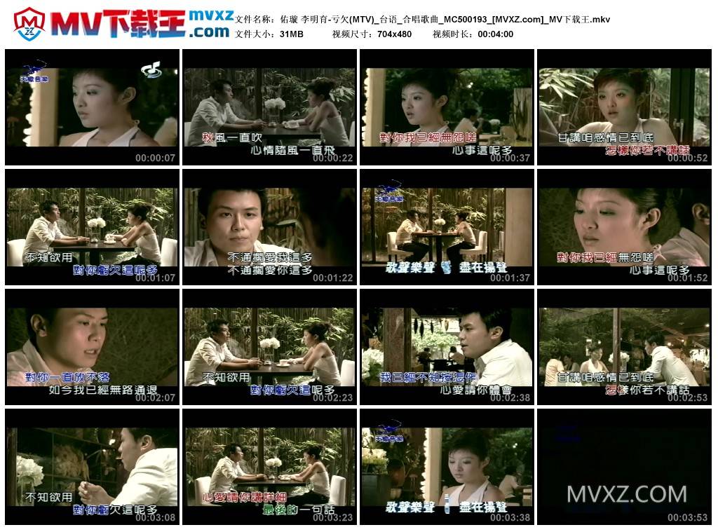 佑璇 李明育-亏欠(MTV)_台语_合唱歌曲_MC500193